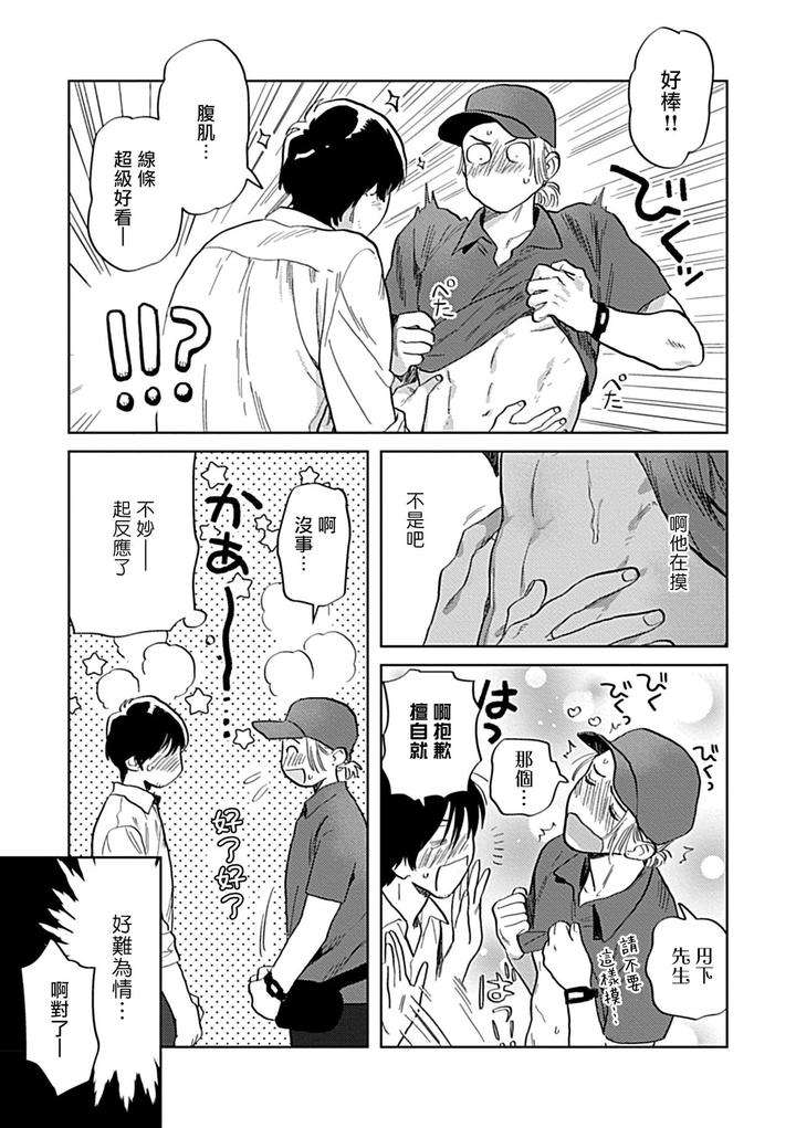 Seifuku-X-Kinniku-Bl-Anthology-Jp page 122