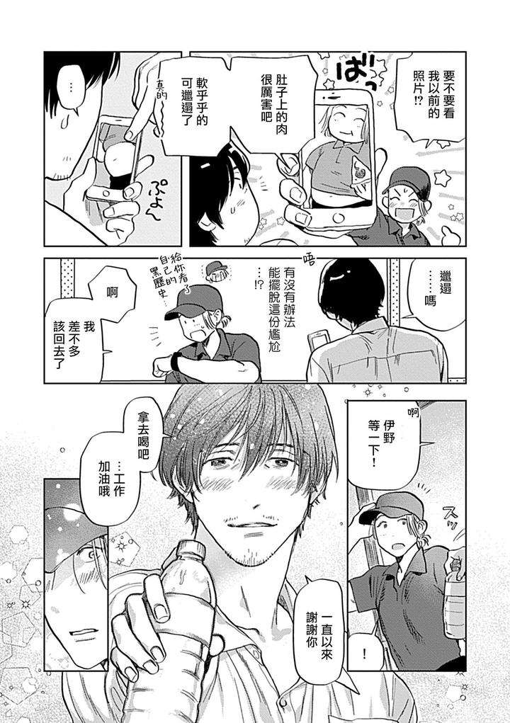 Seifuku-X-Kinniku-Bl-Anthology-Jp page 123