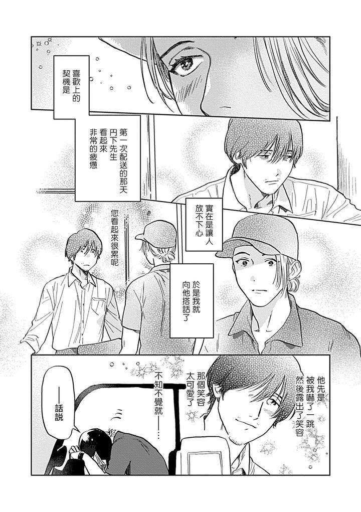 Seifuku-X-Kinniku-Bl-Anthology-Jp page 125