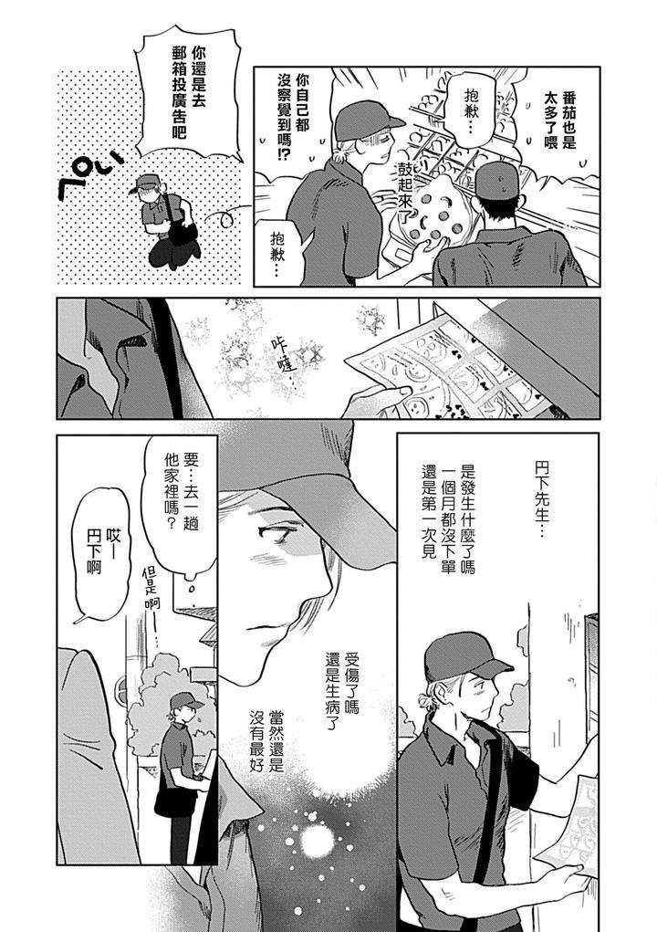 Seifuku-X-Kinniku-Bl-Anthology-Jp page 128