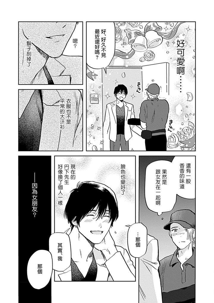 Seifuku-X-Kinniku-Bl-Anthology-Jp page 132