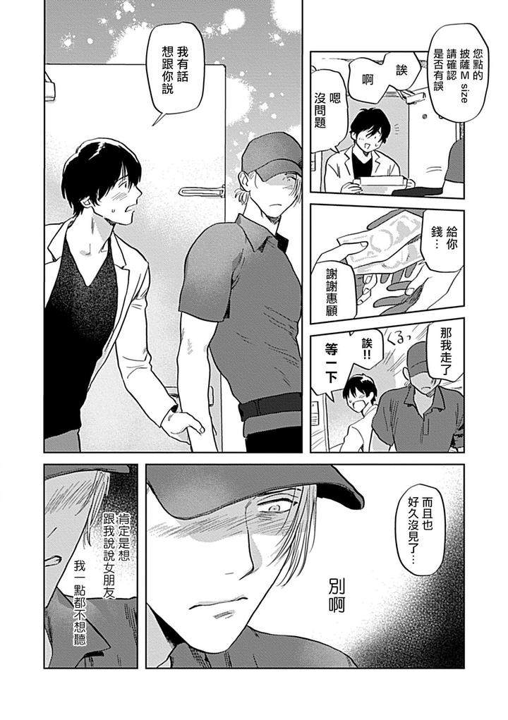 Seifuku-X-Kinniku-Bl-Anthology-Jp page 133