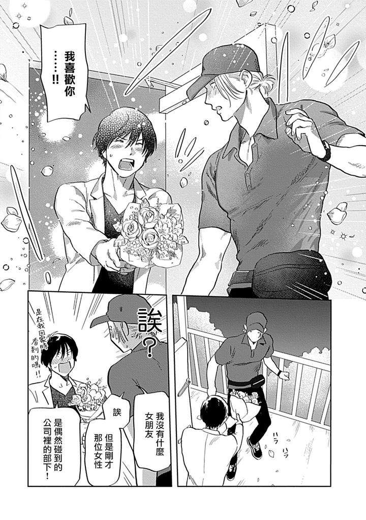 Seifuku-X-Kinniku-Bl-Anthology-Jp page 135
