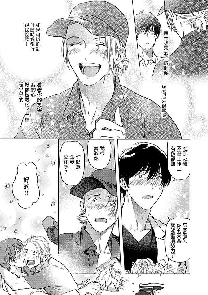 Seifuku-X-Kinniku-Bl-Anthology-Jp page 136