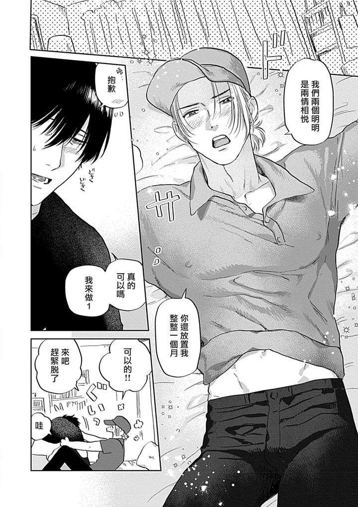 Seifuku-X-Kinniku-Bl-Anthology-Jp page 137
