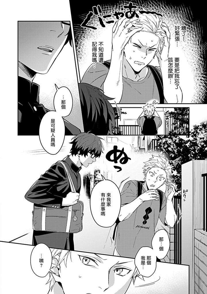 Seifuku-X-Kinniku-Bl-Anthology-Jp page 144