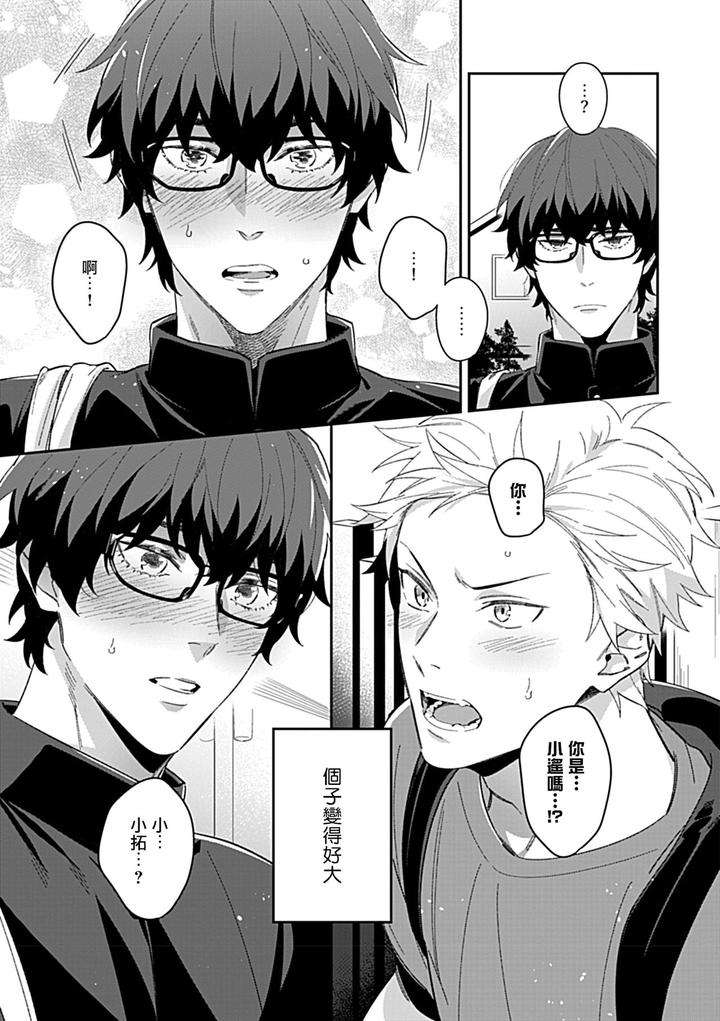 Seifuku-X-Kinniku-Bl-Anthology-Jp page 145
