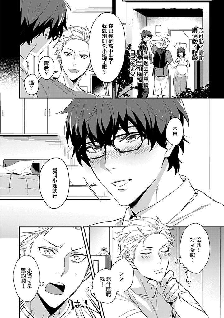 Seifuku-X-Kinniku-Bl-Anthology-Jp page 146