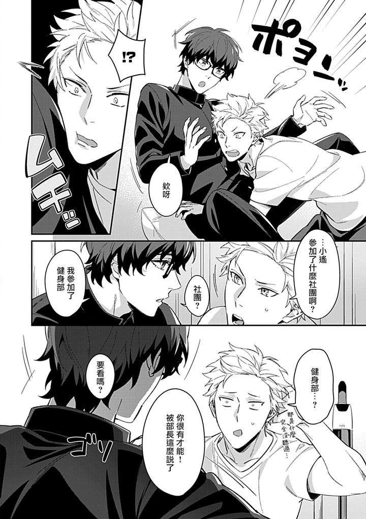 Seifuku-X-Kinniku-Bl-Anthology-Jp page 148