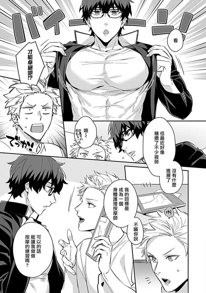 Seifuku-X-Kinniku-Bl-Anthology-Jp page 149