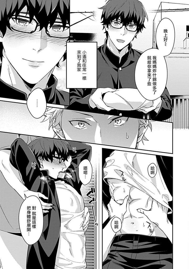 Seifuku-X-Kinniku-Bl-Anthology-Jp page 153