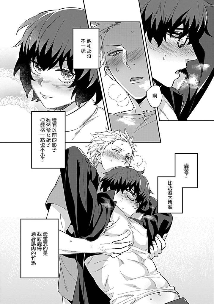 Seifuku-X-Kinniku-Bl-Anthology-Jp page 154