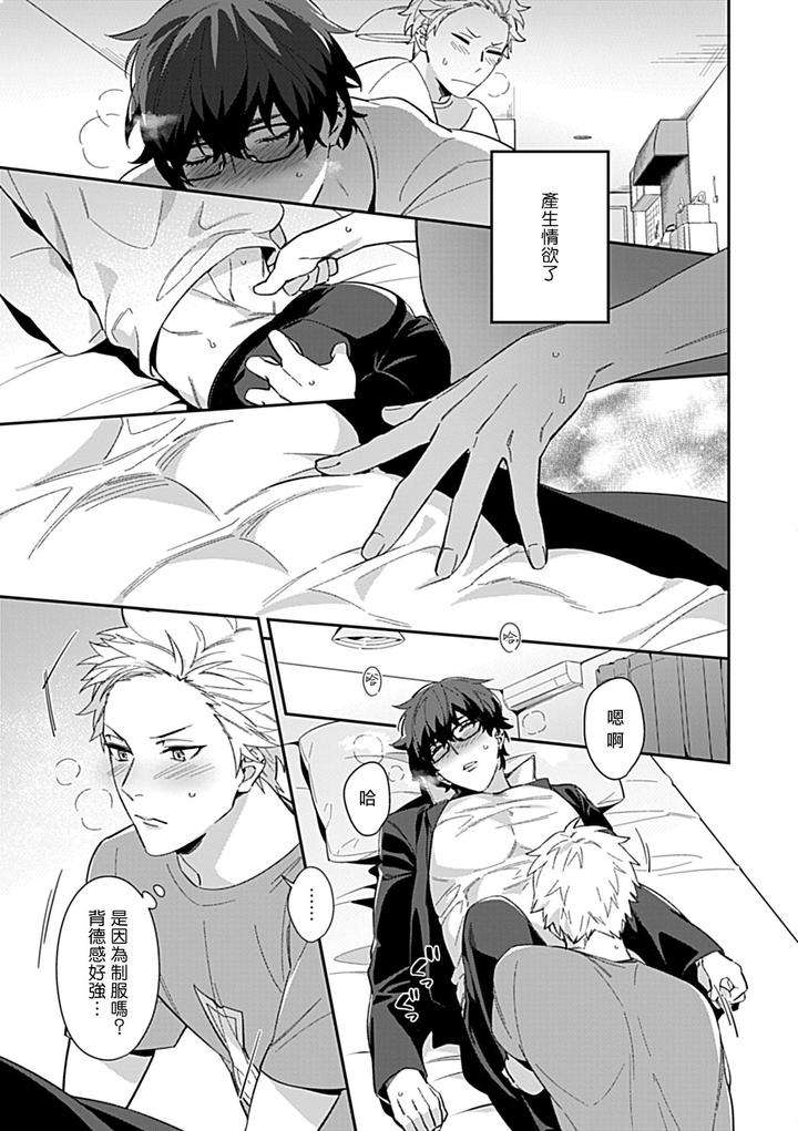 Seifuku-X-Kinniku-Bl-Anthology-Jp page 155