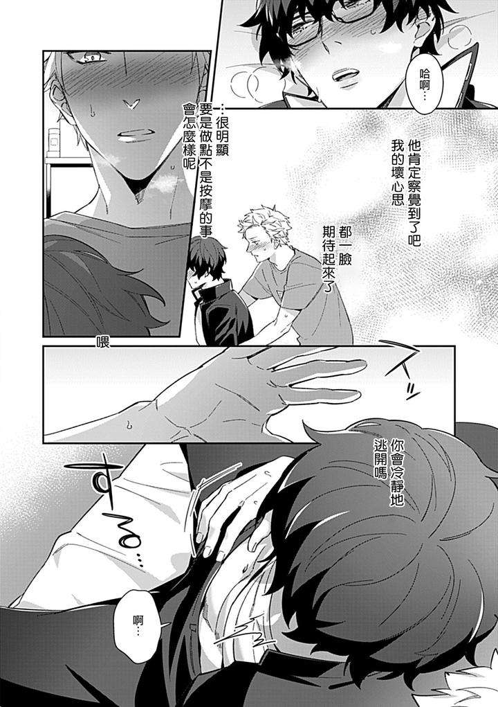 Seifuku-X-Kinniku-Bl-Anthology-Jp page 156