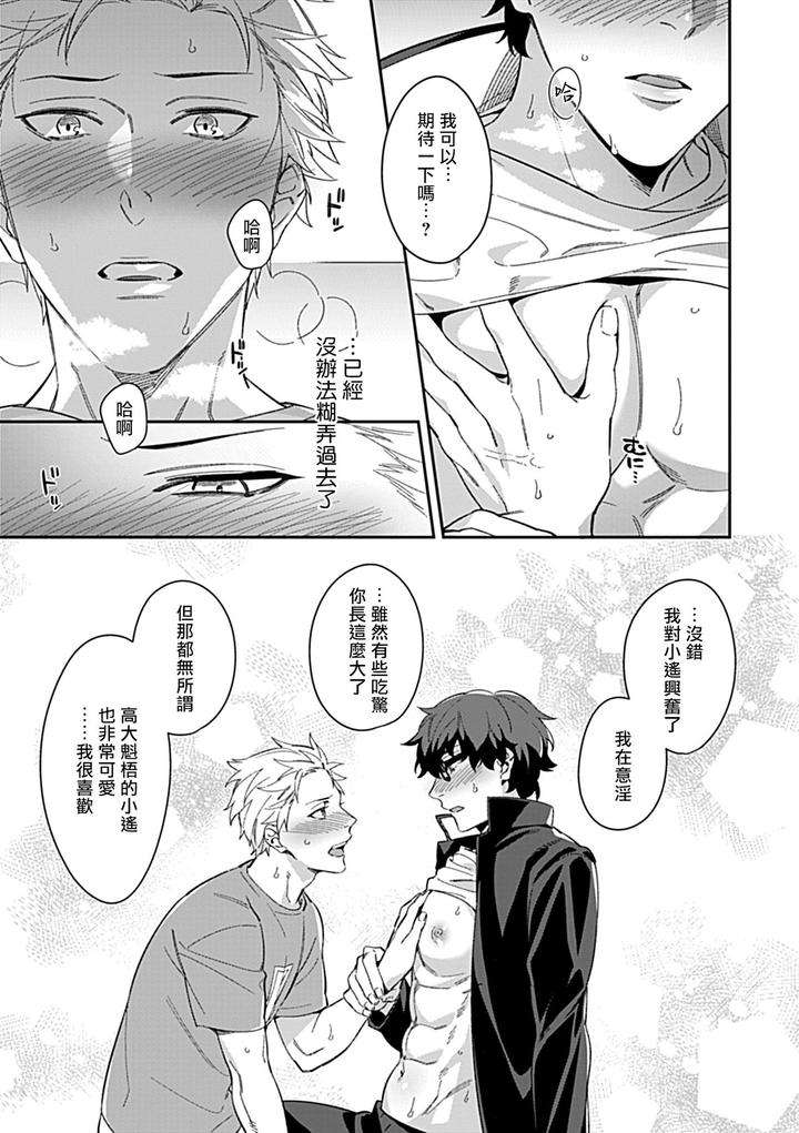 Seifuku-X-Kinniku-Bl-Anthology-Jp page 161