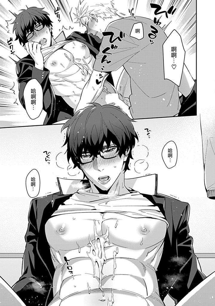 Seifuku-X-Kinniku-Bl-Anthology-Jp page 165