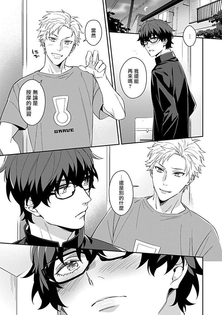 Seifuku-X-Kinniku-Bl-Anthology-Jp page 166
