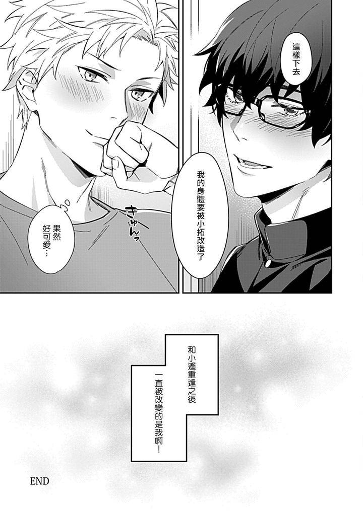 Seifuku-X-Kinniku-Bl-Anthology-Jp page 167