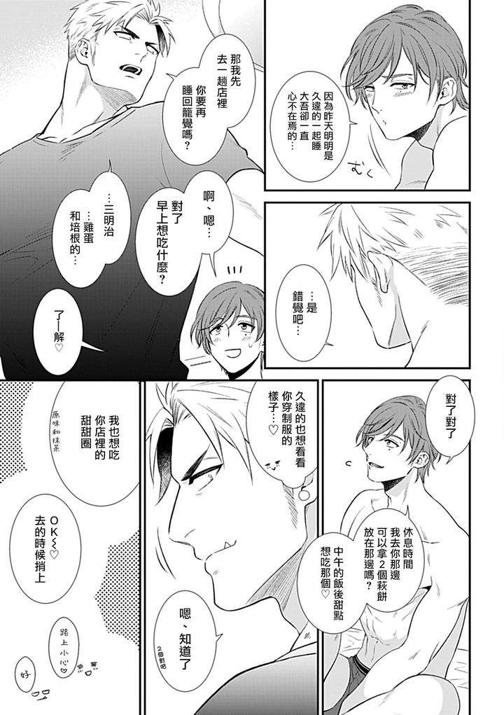 Seifuku-X-Kinniku-Bl-Anthology-Jp page 171