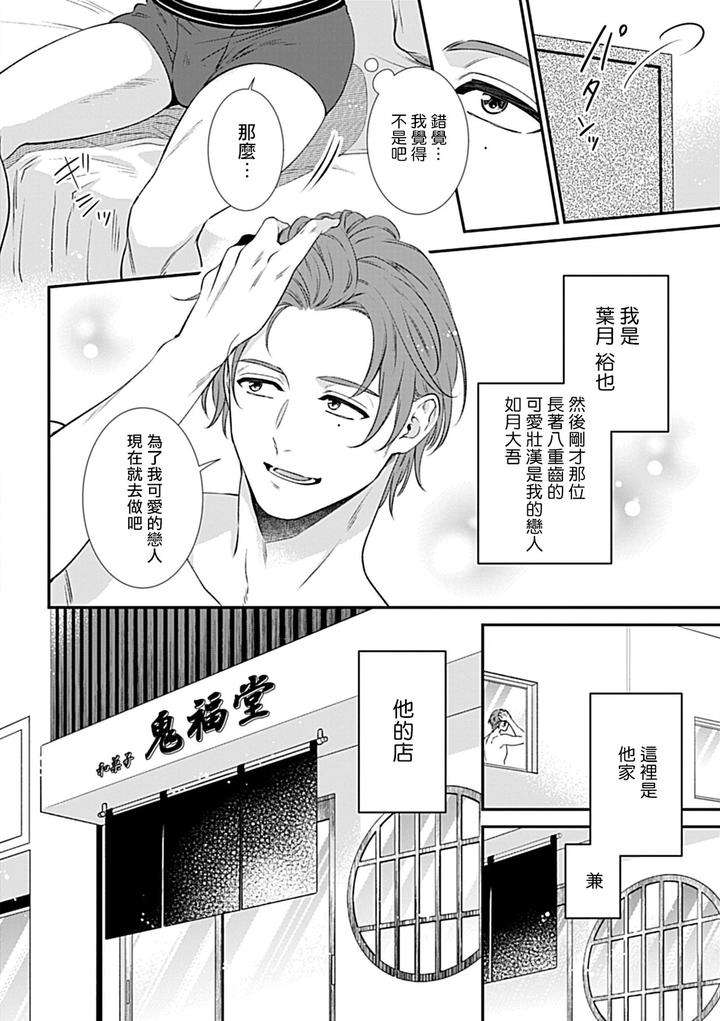 Seifuku-X-Kinniku-Bl-Anthology-Jp page 172