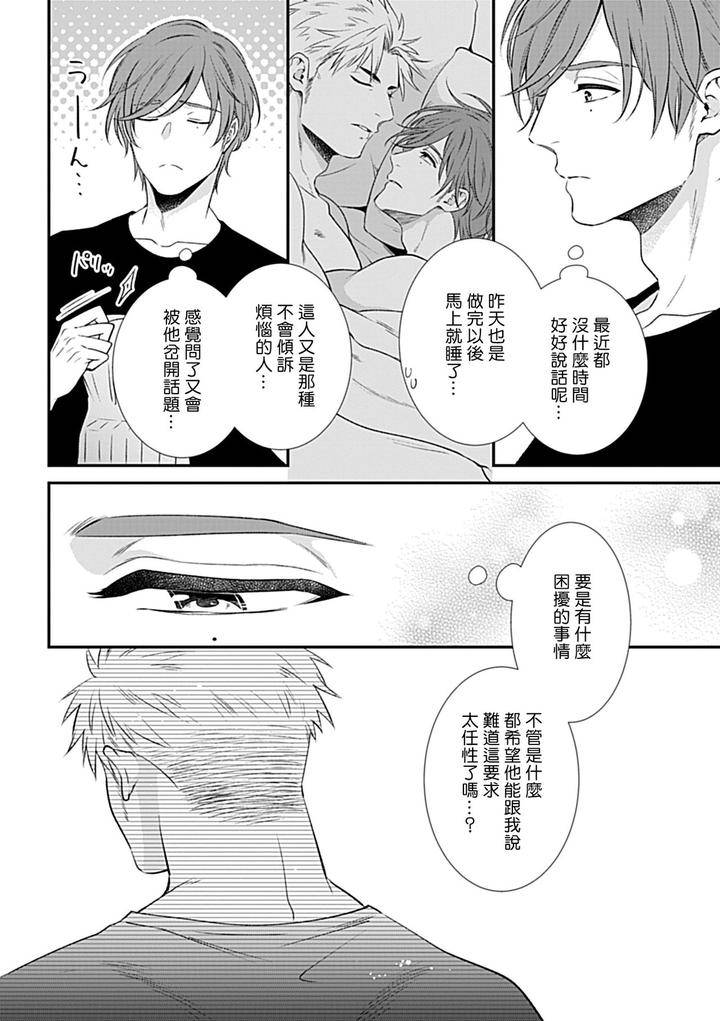 Seifuku-X-Kinniku-Bl-Anthology-Jp page 174