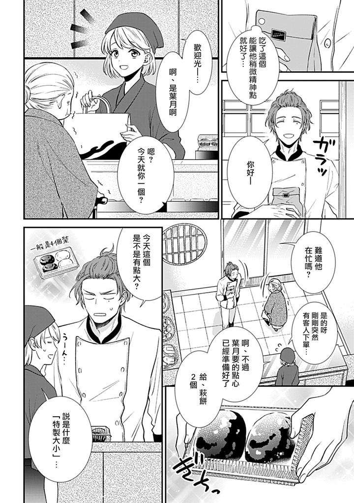 Seifuku-X-Kinniku-Bl-Anthology-Jp page 176