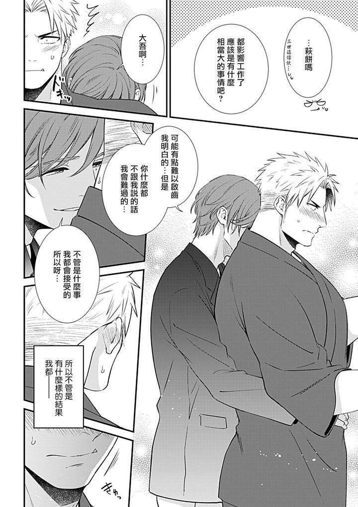Seifuku-X-Kinniku-Bl-Anthology-Jp page 180