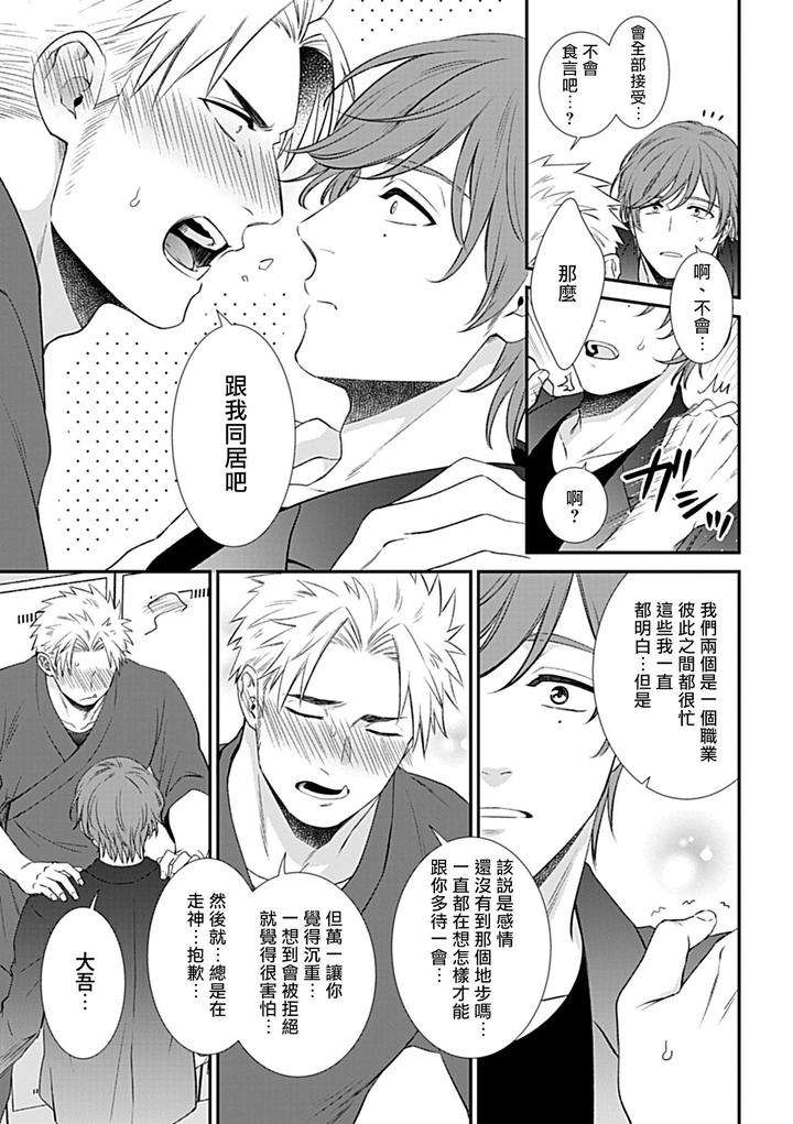 Seifuku-X-Kinniku-Bl-Anthology-Jp page 181