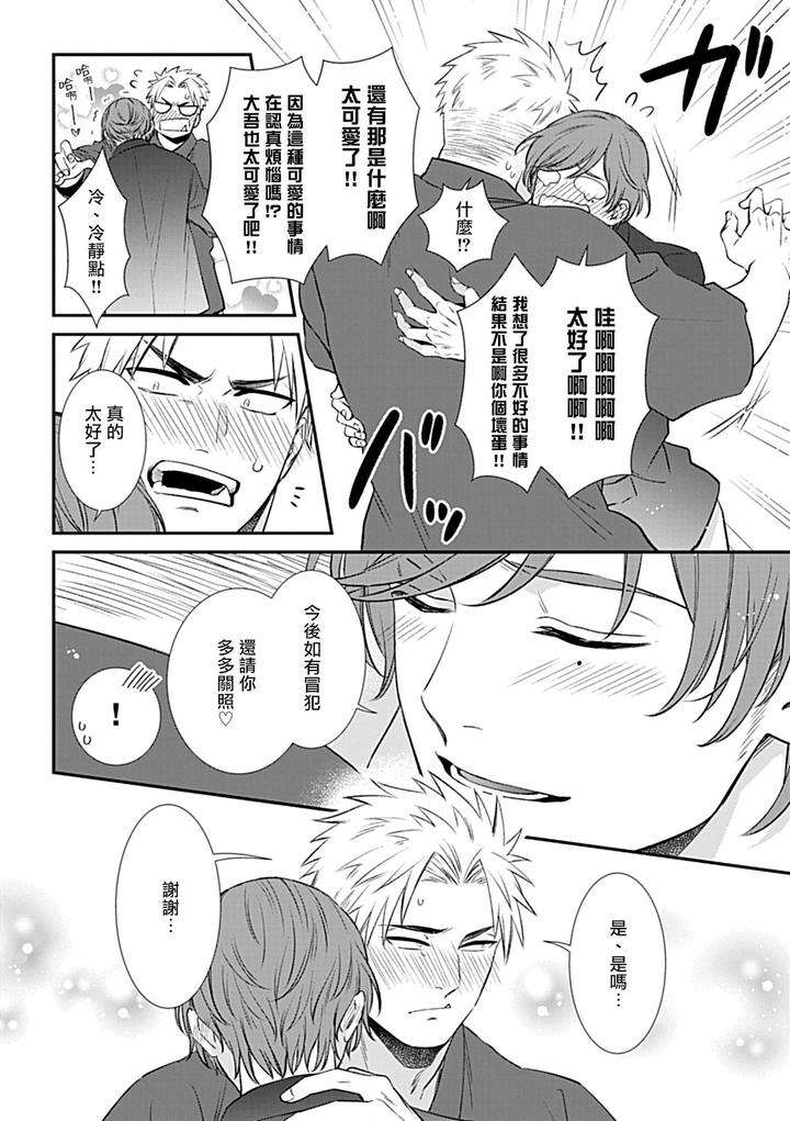 Seifuku-X-Kinniku-Bl-Anthology-Jp page 182