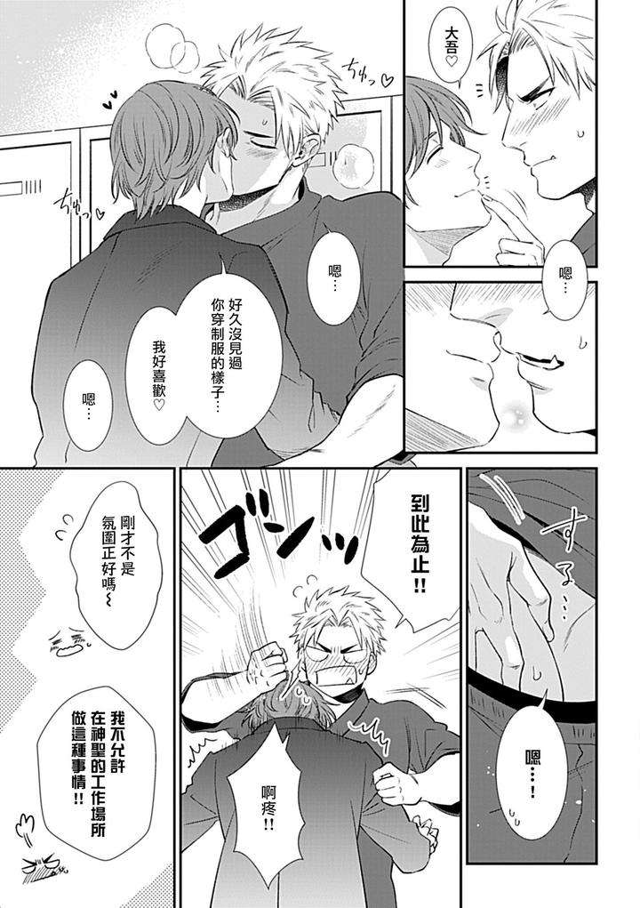 Seifuku-X-Kinniku-Bl-Anthology-Jp page 183