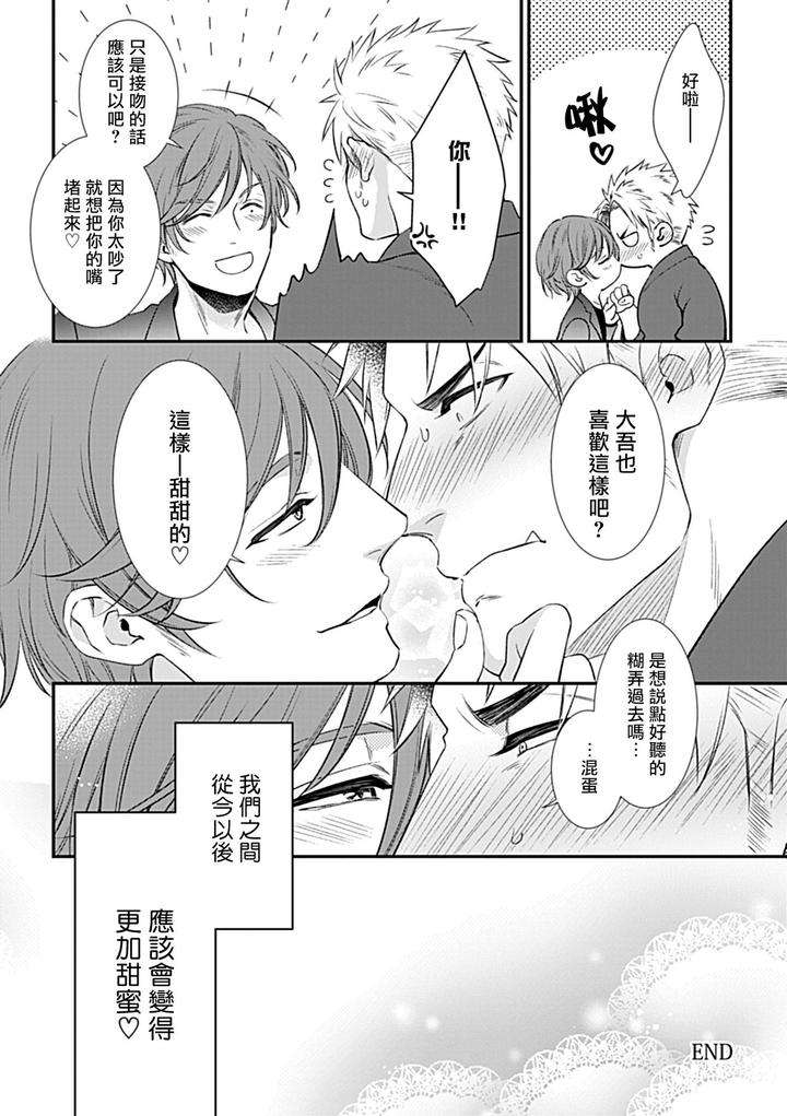 Seifuku-X-Kinniku-Bl-Anthology-Jp page 184