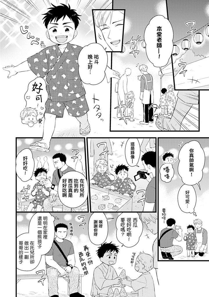 Seifuku-X-Kinniku-Bl-Anthology-Jp page 189