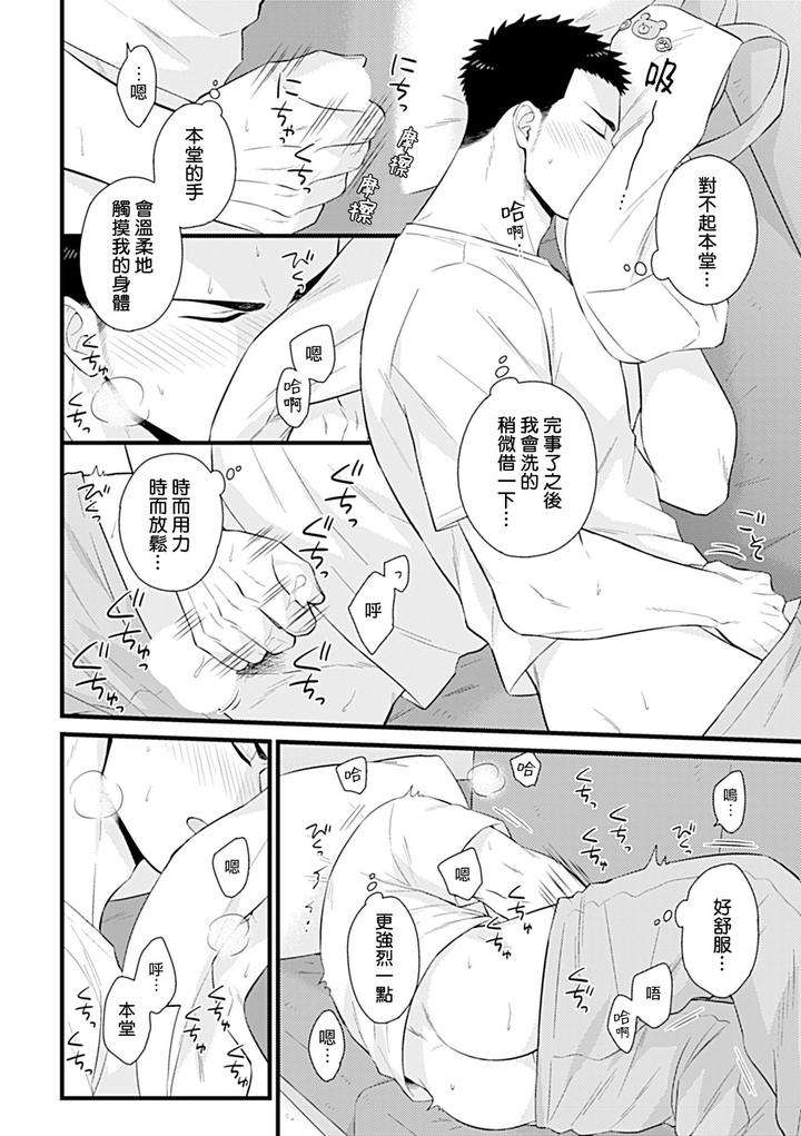 Seifuku-X-Kinniku-Bl-Anthology-Jp page 191