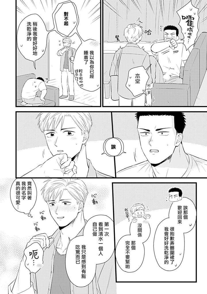 Seifuku-X-Kinniku-Bl-Anthology-Jp page 193
