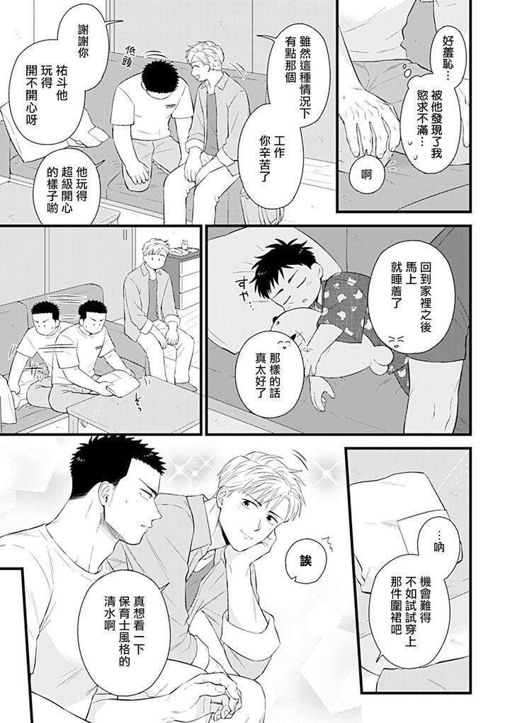 Seifuku-X-Kinniku-Bl-Anthology-Jp page 194
