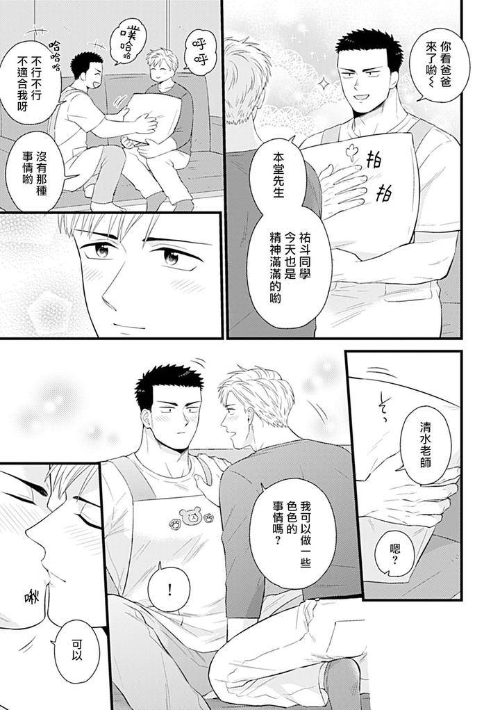 Seifuku-X-Kinniku-Bl-Anthology-Jp page 196