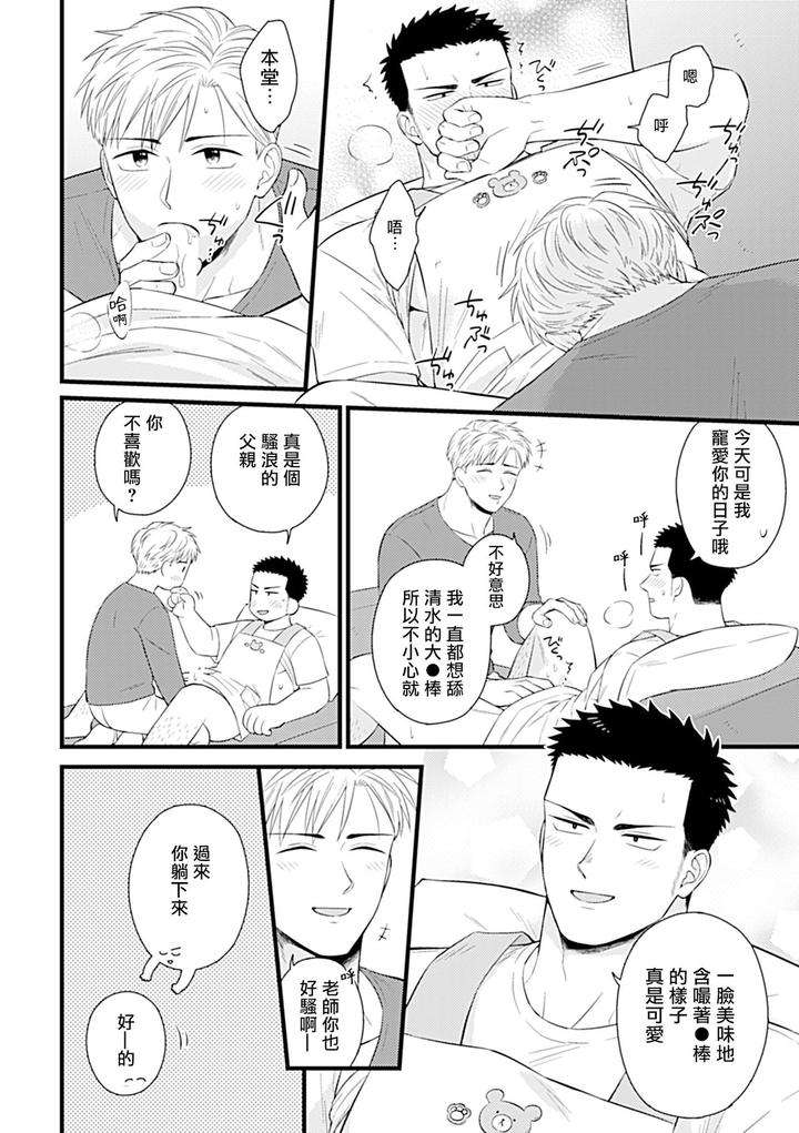Seifuku-X-Kinniku-Bl-Anthology-Jp page 199