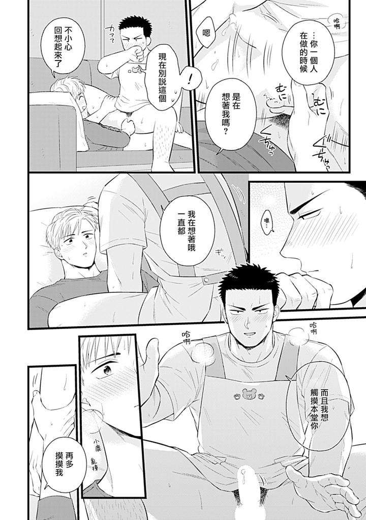 Seifuku-X-Kinniku-Bl-Anthology-Jp page 201