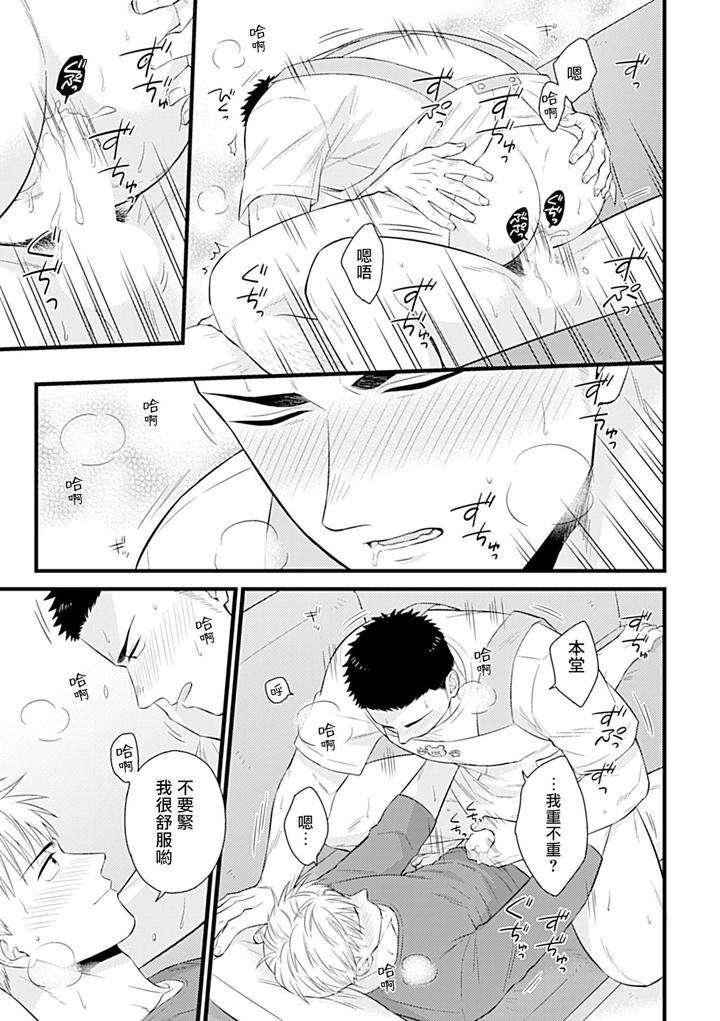 Seifuku-X-Kinniku-Bl-Anthology-Jp page 202