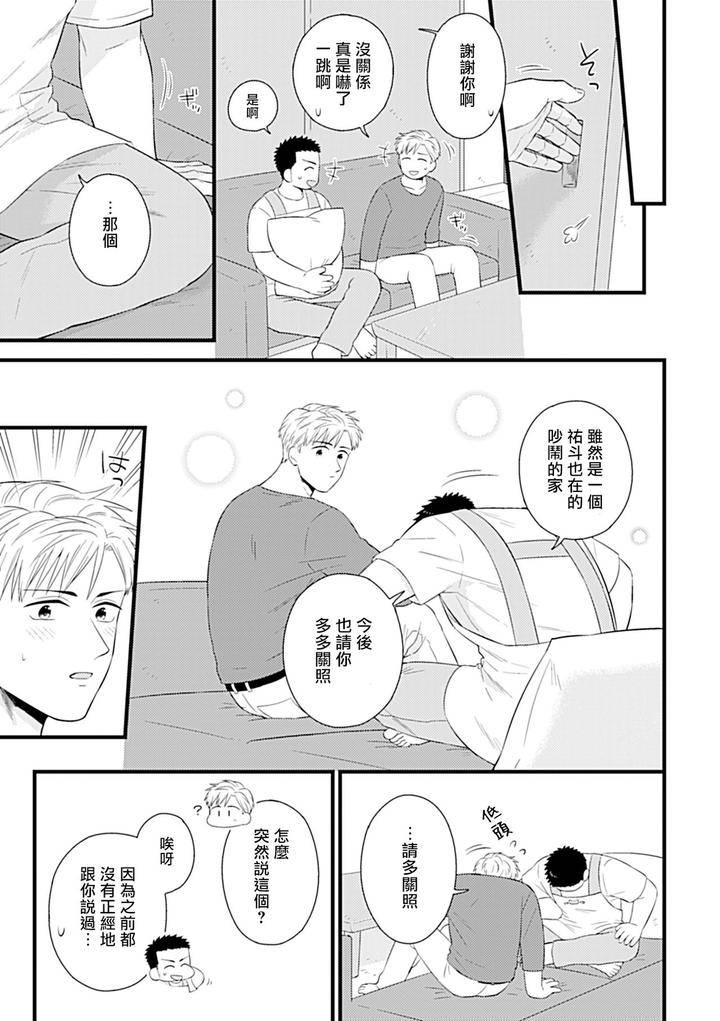 Seifuku-X-Kinniku-Bl-Anthology-Jp page 204
