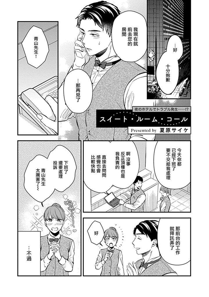 Seifuku-X-Kinniku-Bl-Anthology-Jp page 207