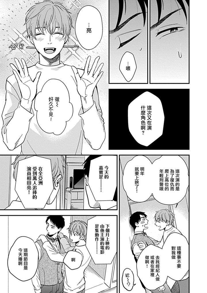 Seifuku-X-Kinniku-Bl-Anthology-Jp page 209