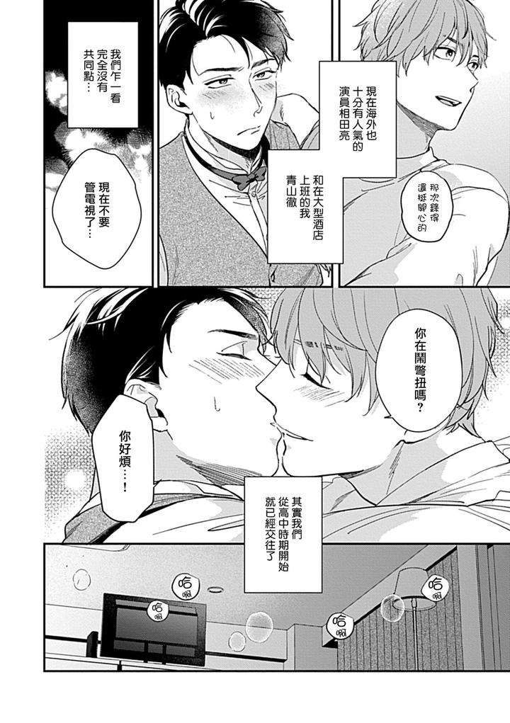 Seifuku-X-Kinniku-Bl-Anthology-Jp page 210