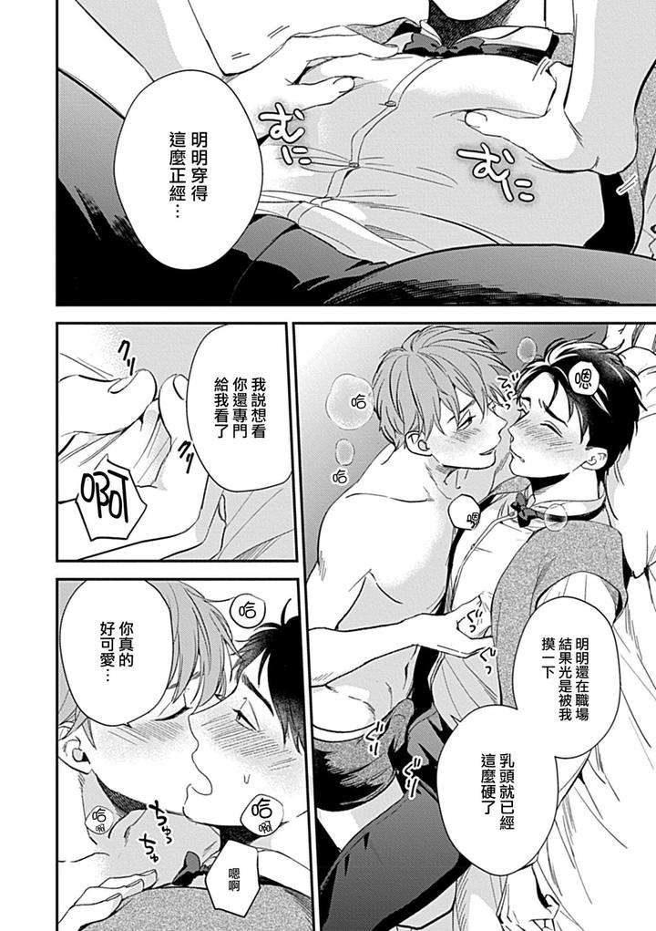 Seifuku-X-Kinniku-Bl-Anthology-Jp page 212