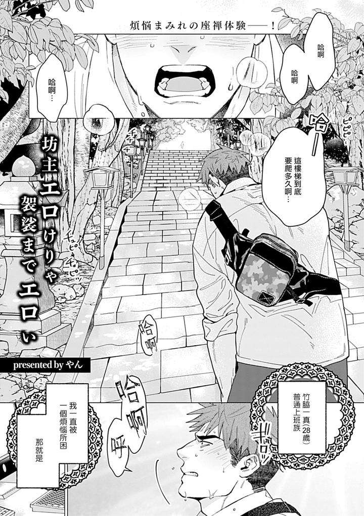 Seifuku-X-Kinniku-Bl-Anthology-Jp page 216