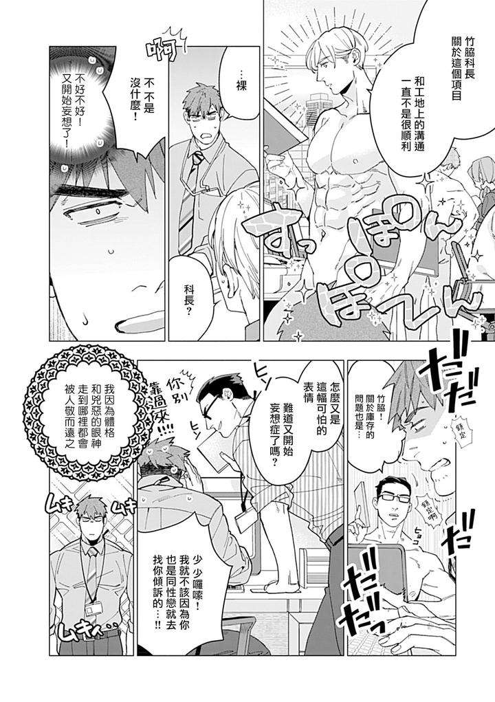 Seifuku-X-Kinniku-Bl-Anthology-Jp page 217