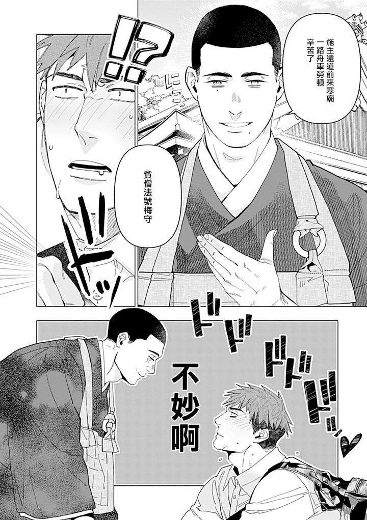 Seifuku-X-Kinniku-Bl-Anthology-Jp page 219