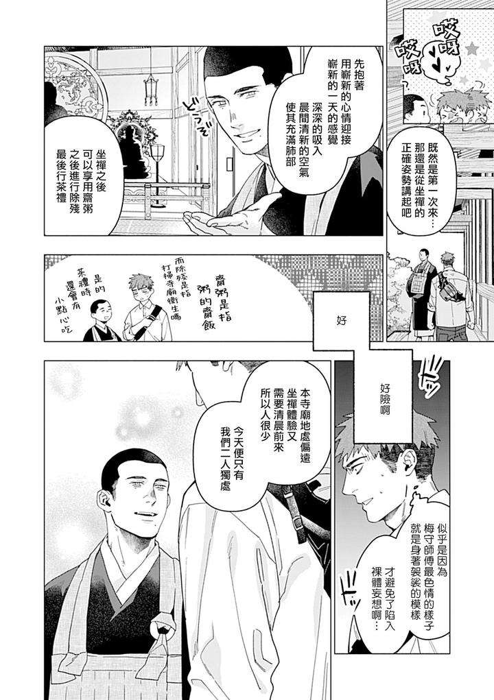 Seifuku-X-Kinniku-Bl-Anthology-Jp page 221