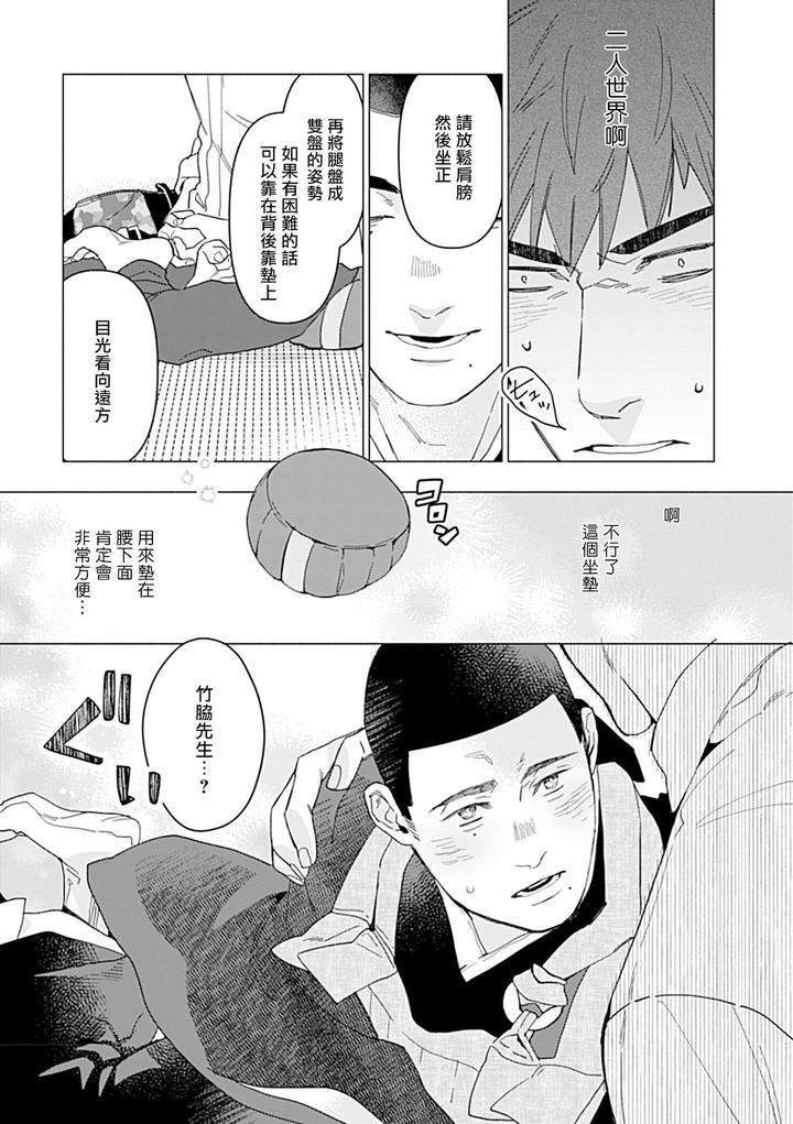 Seifuku-X-Kinniku-Bl-Anthology-Jp page 222