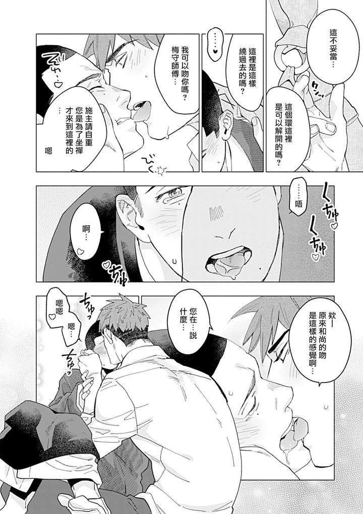 Seifuku-X-Kinniku-Bl-Anthology-Jp page 223